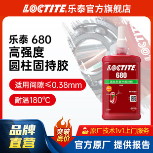 LOCTITE��̩�͸ߜ��zˮ 680 250ml 늙C�S�н����S���r�׹̳��zˮ