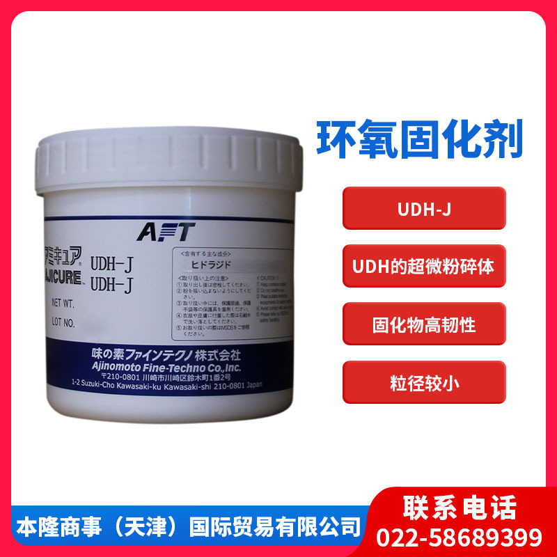味之素固化剂UDH-J潜伏性环氧固化剂