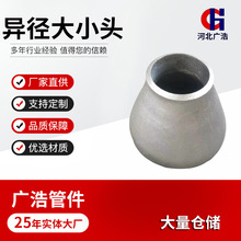 店铺热销2205材质双相钢同心大小头磨具压制国标DN80耐腐蚀异径管