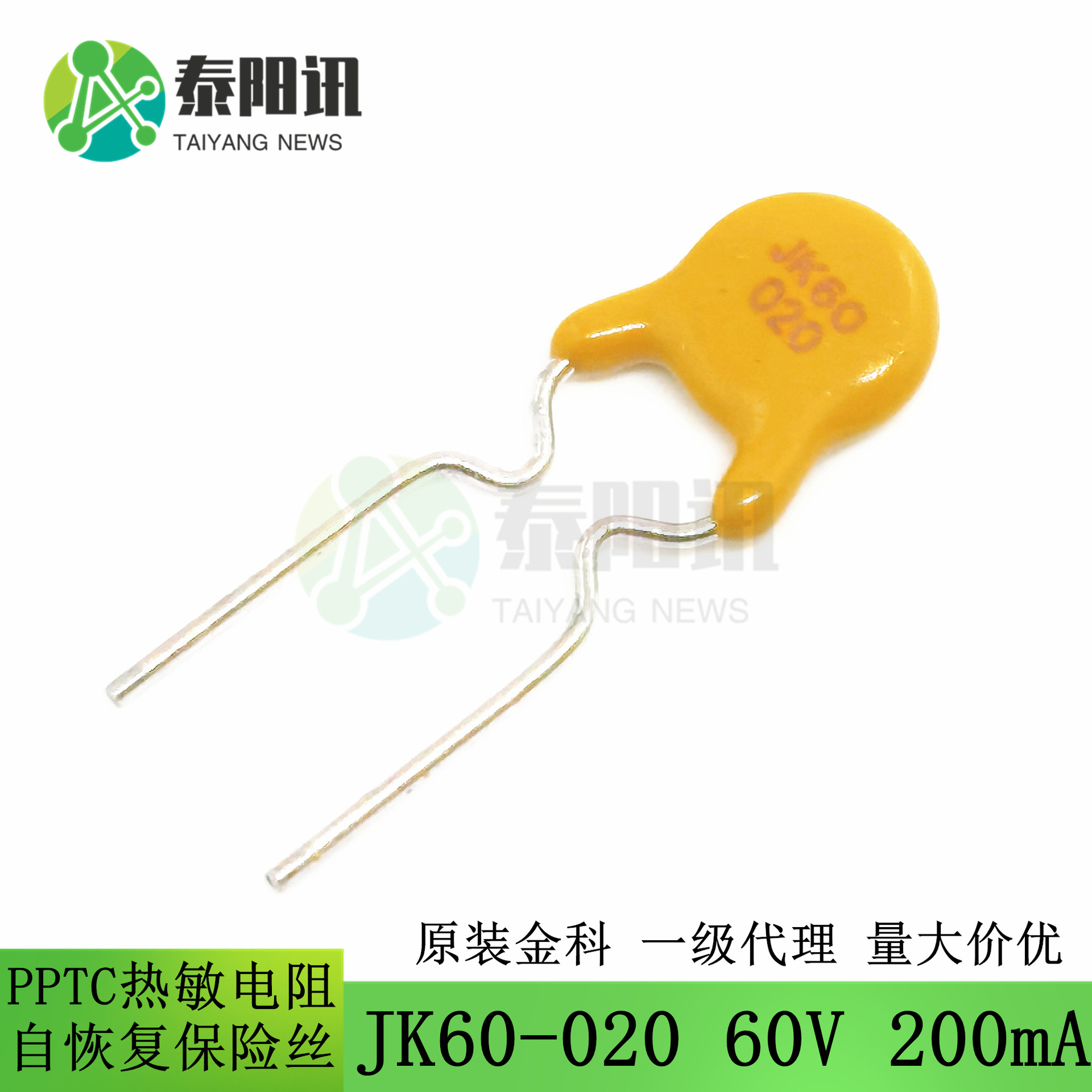 JK60-020 60V 0.2A 200mA 直插自恢复保险丝 PPTC热敏电阻 JK金科