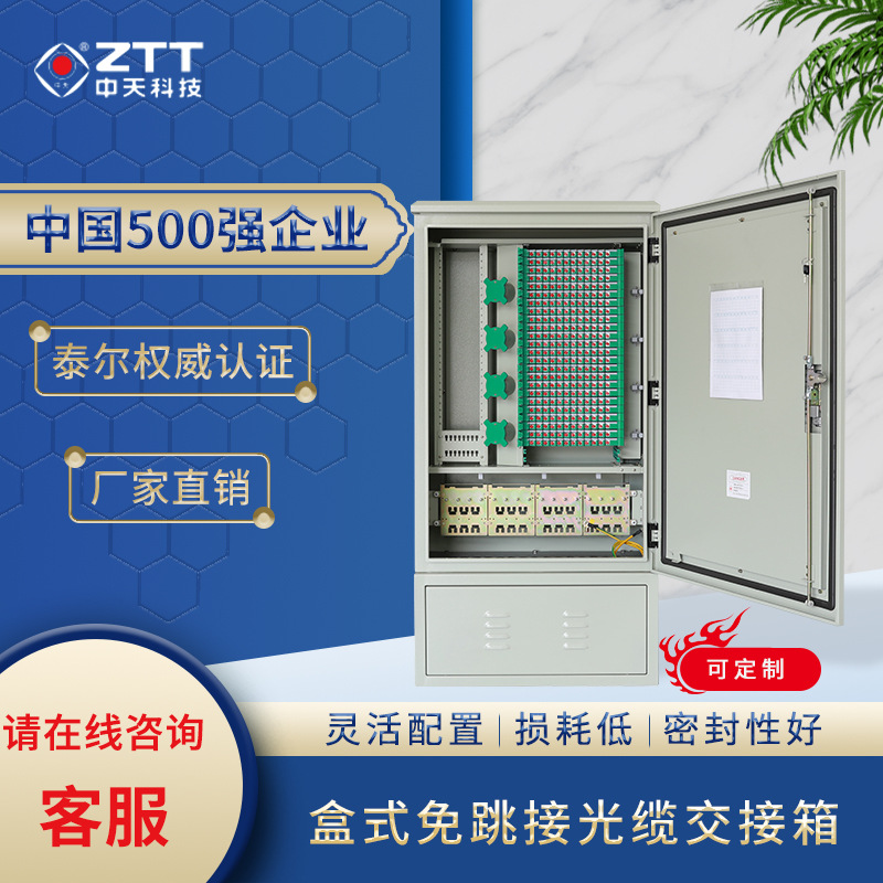 中天科技 SMC 不锈钢 落地架空壁挂 盒式 144/288/576 光缆交接箱