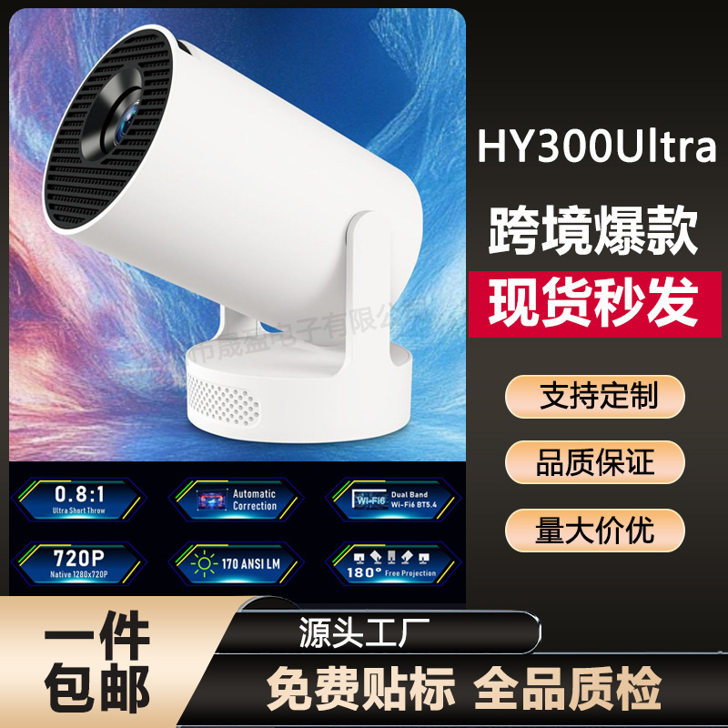 Cross-Border Hot-Selling Product Hy300Ultra Projector H713 Android 13 Smart Speaker 4K Electric Focus Barrel Projection