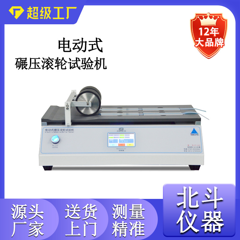自动碾压滚轮机 剥离力测试碾压滚轮 压敏胶电动碾压滚轮机2组3组