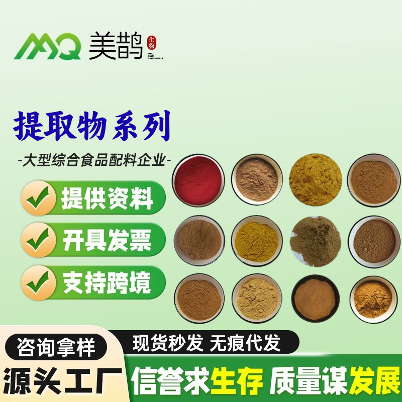 批发零售 各类提取物固体饮料批发水溶性 植物提取物原料 量大优