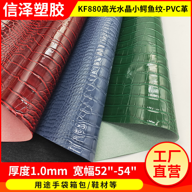 厂家直供1.0mm高光水晶小鳄鱼纹PVC皮革面料手袋相包多纹路装饰革