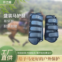 马术用品柔软减震防撞马具护腿防撞马靴透气马腿套马绑腿护具