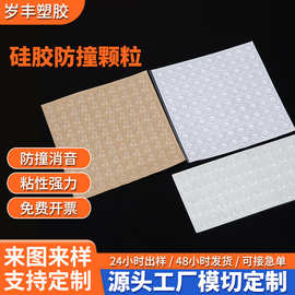 现货透明硅胶防撞胶粒 花样胶垫家具脚垫自粘透明半球形 型玻璃胶