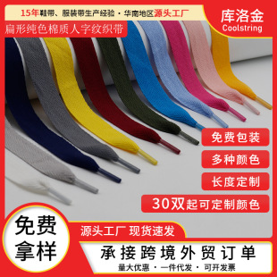 库洛金鞋带扁形纯色棉质人字纹织带加宽20mm男女小白鞋休闲潮鞋绳-阿里巴巴