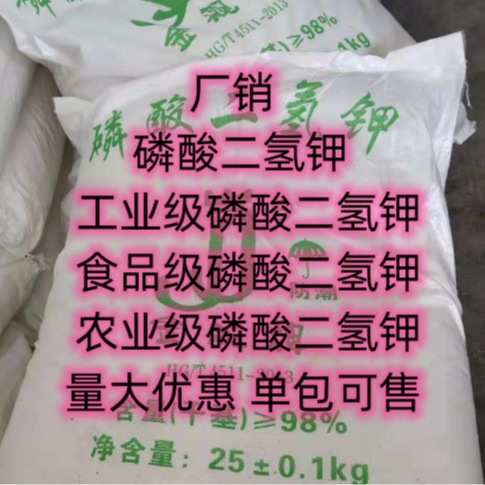 现货氯化钾法磷酸二氢钾  氢氧化钾法磷酸二氢钾  农业级