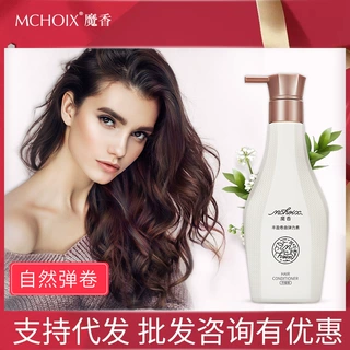 魔香弹力素厂家直销烫发后造型定型保湿弹力精华素批发弹力素卷发