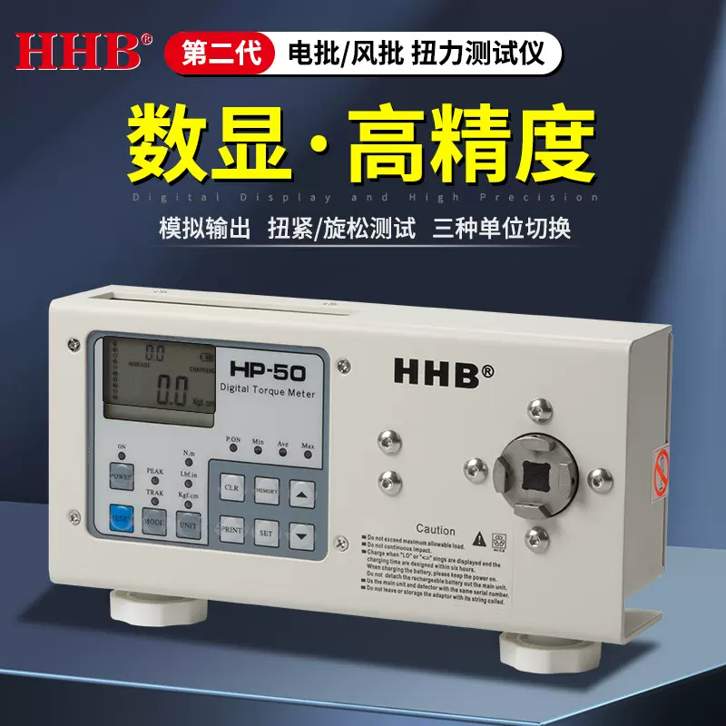厂家直销好伙伴HP二代数显扭力测试仪电批风批校准扭力计电机校准