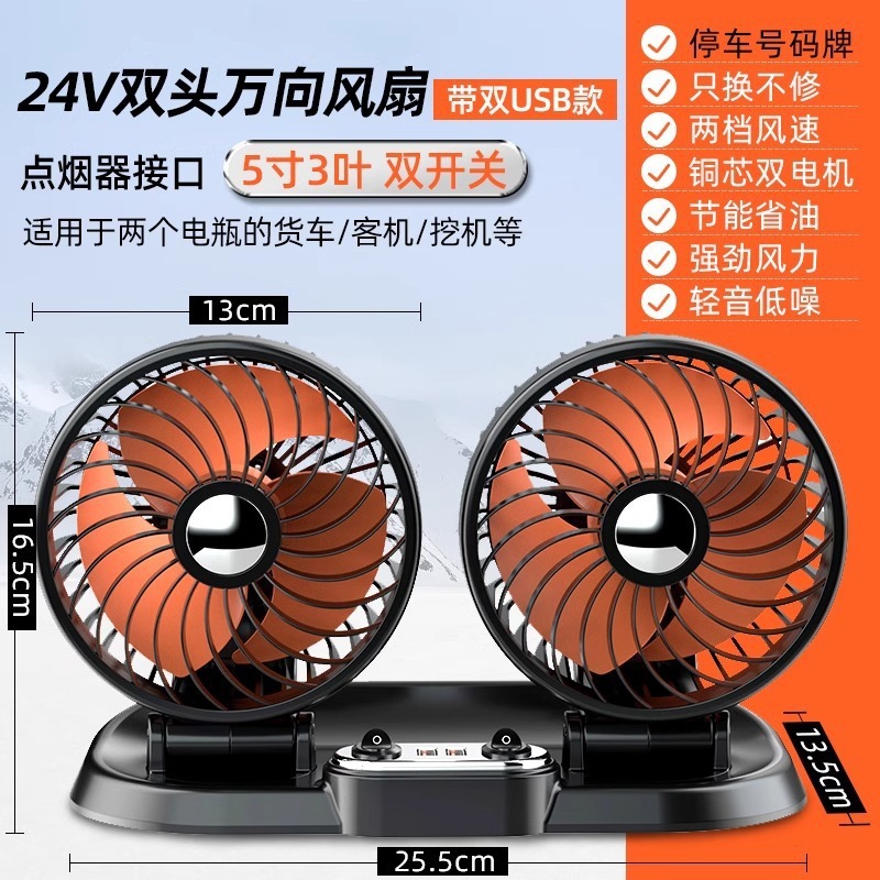 車載ファン12Vシガレットライター大風力バンツイン24v大型トラックusbインターフェイス自動車扇風機|undefined