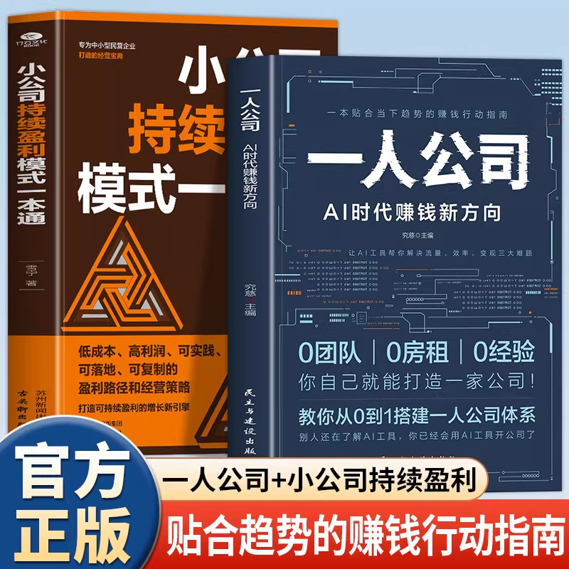 The New Way to Make Money in the Ai Era for One-Man Companies: a Genuine Book Teaching You How to Build a One-Man Company System from Scratch