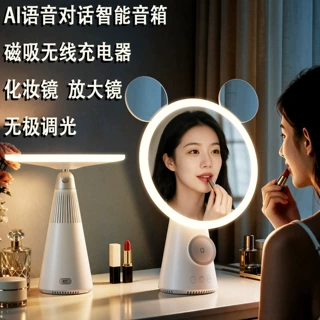 智能音箱AI语音对话蓝牙音响无线充电器化妆镜无极调光氛围灯卧室