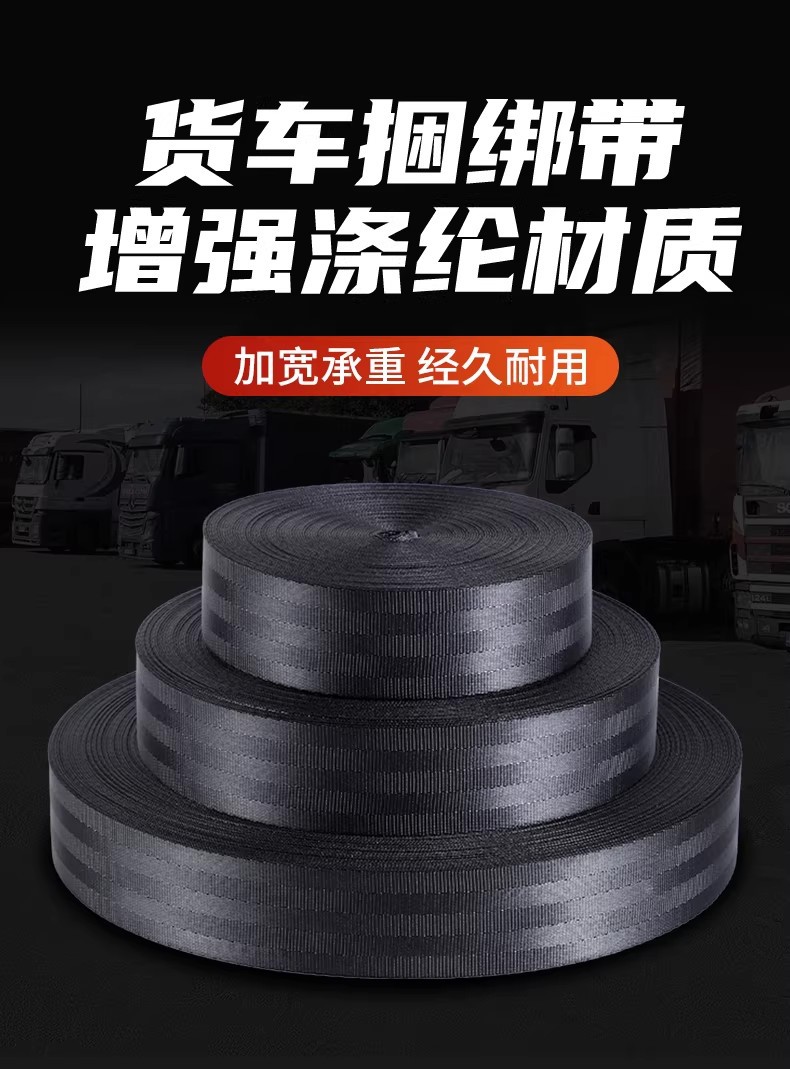 Truck tie-down strap, brake rope, thickened flat packing strap, outdoor trailer rope, safety strap, tensioner, fastening strap