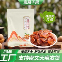 工厂桂圆肉无核干桂圆大量批发肉厚核小去壳龙眼肉干福建特产代发