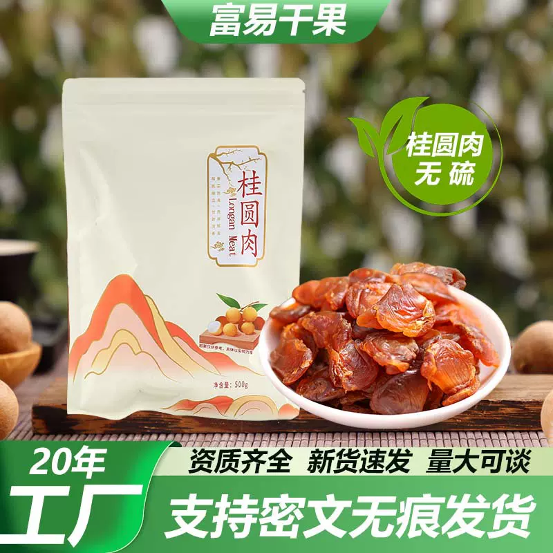 工厂桂圆肉无核干桂圆大量批发肉厚核小去壳龙眼肉干福建特产代发