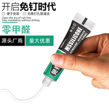 免钉胶MS代钉胶粘瓷砖贴家用置物架防霉防水胶水密封胶强力防水