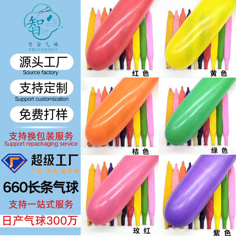 660魔术气球长条造型编织生日活动派对装饰批发节日装饰