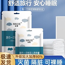 一次性床单被罩枕套被套四件套旅行酒店双人床上用品隔脏便携