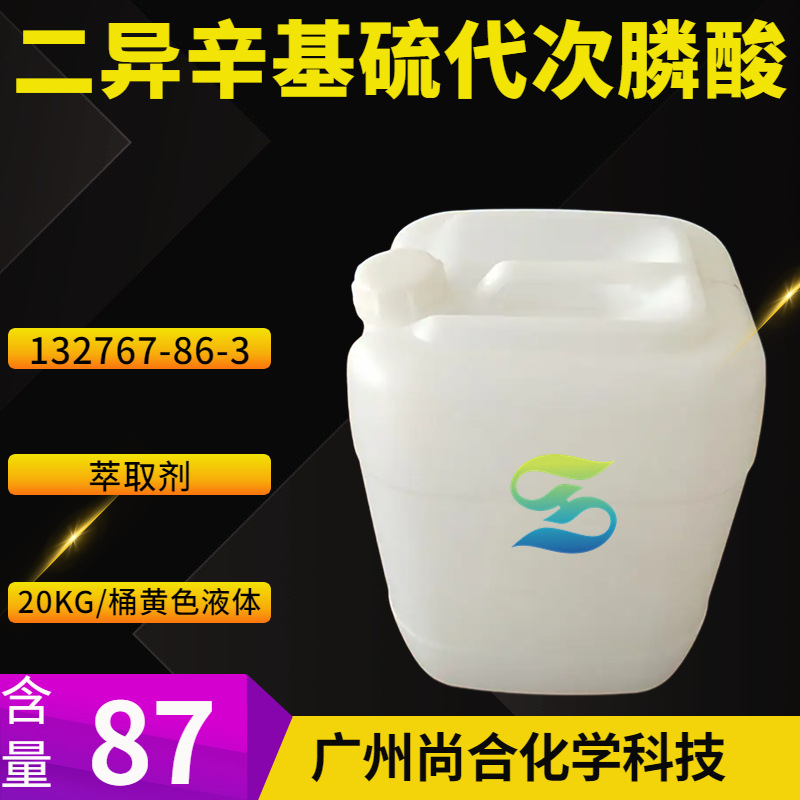 二异辛基硫代次膦酸 萃取剂 双(2,4,4-三甲基戊基)硫代次膦酸