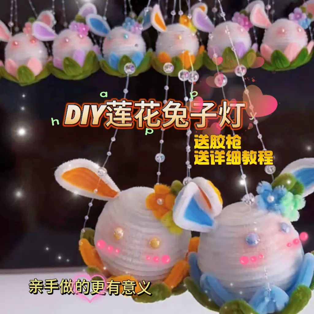 兔子灯笼扭扭棒diy手工材料包 儿童手提古风卡通发光花灯中秋礼品