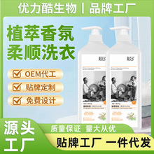 植萃洗衣液柔顺舒适家用袋装去污水机洗护衣物持久留香香氛洗衣液
