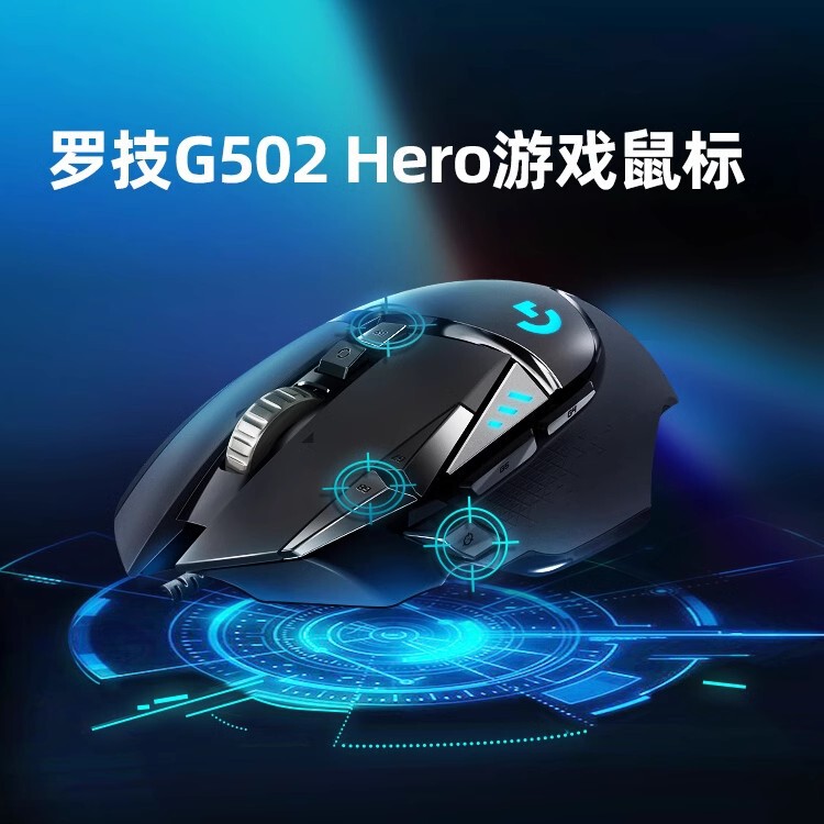 ロジクール G502 ヒーロー有線 e スポーツ ゲーミング マウス cs デスクトップ ノートブック ユニバーサル ドミネーター|undefined