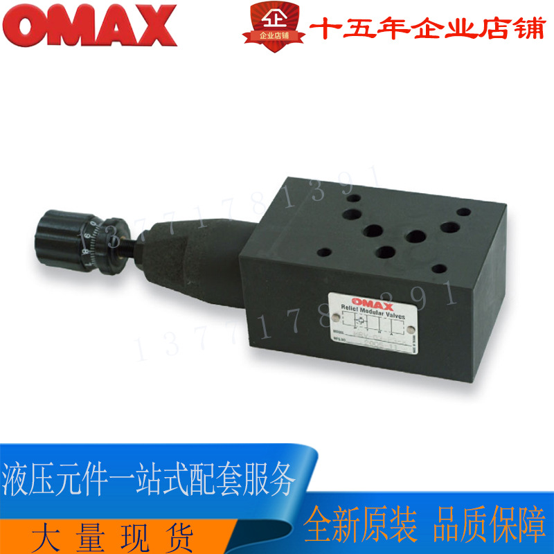 现货台湾欧玛斯OMAX叠加阀MRV-03-P-1 2 3-K-20型叠加式调压阀原