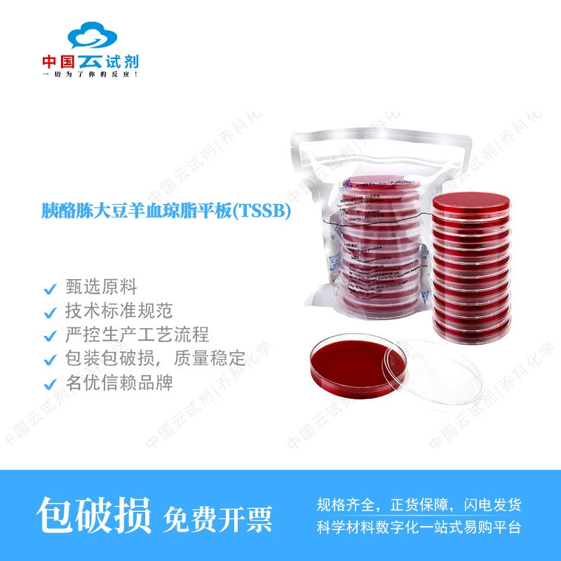 Реагент Yun Reagent Direct Sales Huankai Peptone Soybean Sheep Blood Agar Plate (TSSB) отличного качества