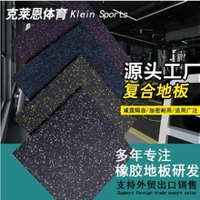 新品健身房防滑橡胶地垫 户外幼儿园室内外拼接静音橡胶复合地垫