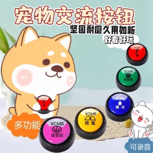 Pet Dog Button Sounder Cat and Dog Toys Pet Supplies Dog Talking Communication Button Training Bell