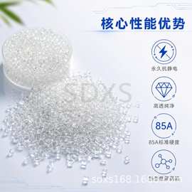 透明 TPU 抗静电改性母粒 85A 耐磨耐黄变电子包装专用永久防静电