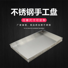 304不锈钢盘子长方形手工盘托盘接水盘接油盘特大盘非标定 做