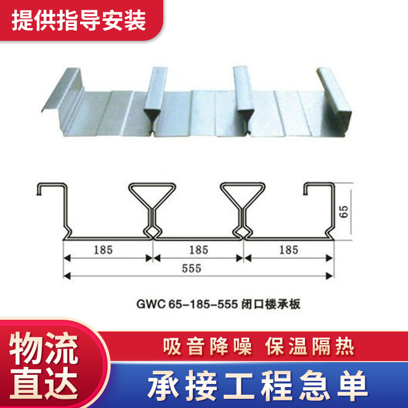 厂家供应热镀锌开口压型楼承板金属建材YX65-185-555闭口楼承板