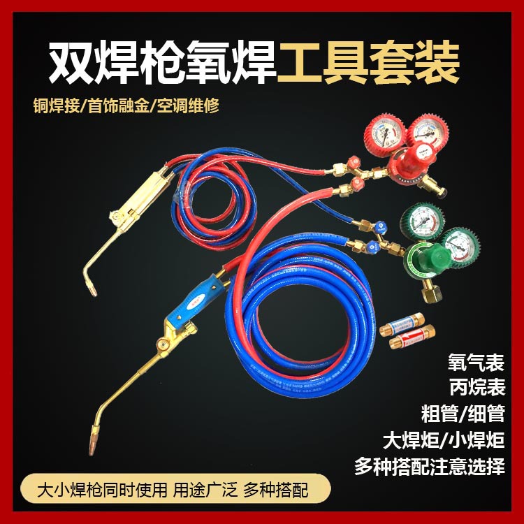 Double oxygen gas welding torch gas welding torch jewelry gold air conditioning copper pipe welding American small oxygen gun suit