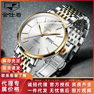 Jinshi Shield Brand Watch Fully Automatic Mechanical Watch Dual Calendar Classic Simple Waterproof Business Men's Watch Men's Watch