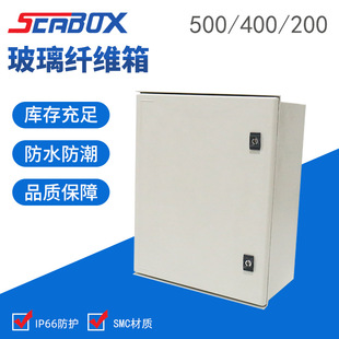 SMC�����w�S��ˮ�� ��������Դ�_�P��500*400*200mm IP65�����