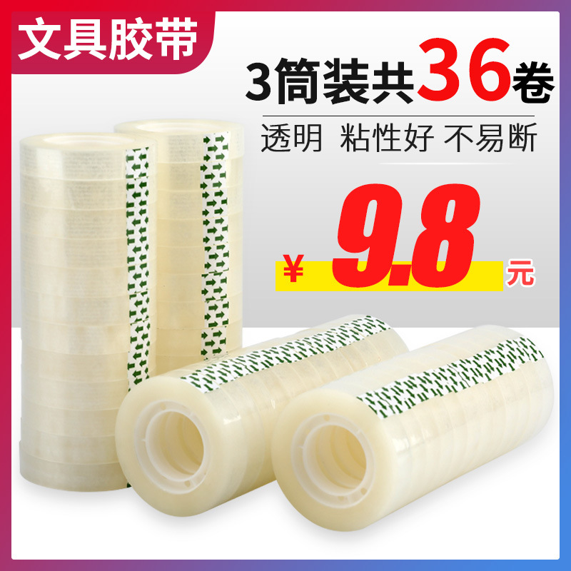 奔亿达 文具胶带 透明胶带 宽1.1/1.5cm 小学生手工胶带 礼品包装