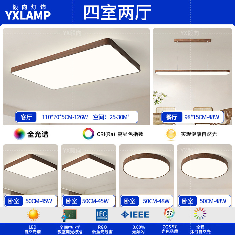 Luz de techo inteligente de protección de ojos de espectro completo, lámpara de salón de nuez, sala de estar, sala de estudio, comedor, balcón, dormitorio, nueva lámpara de casa