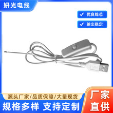 USB开关线501台灯酷毙灯LED日不落灯电源线台灯线插头