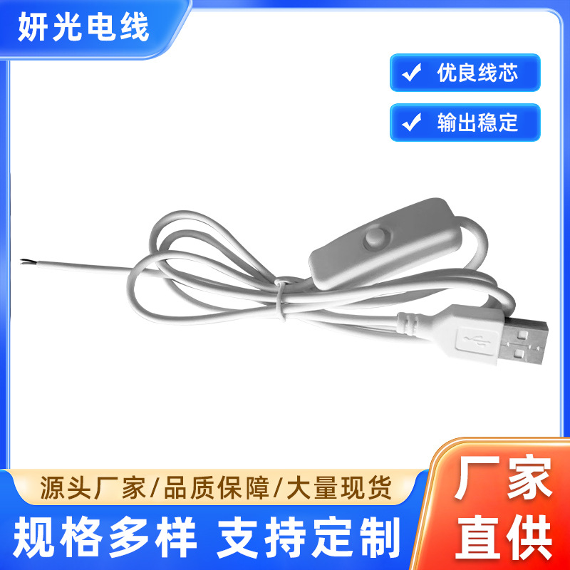 Cable de interruptor USB 501 lámpara de escritorio lámpara genial LED sol no se pone cable de alimentación enchufe de cable de lámpara de escritorio