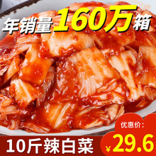 韩国泡菜辣白菜韩式酸甜朝鲜东北特产下饭菜10斤整箱免切咸菜