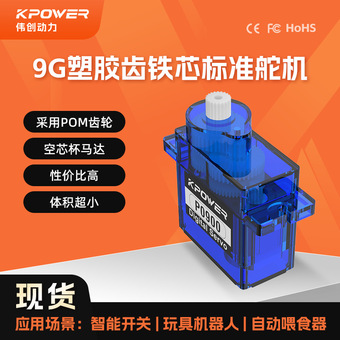 厂家直供9g舵机可旋转伟创动力mg90s数字转向迷你串口遥控9g舵机
