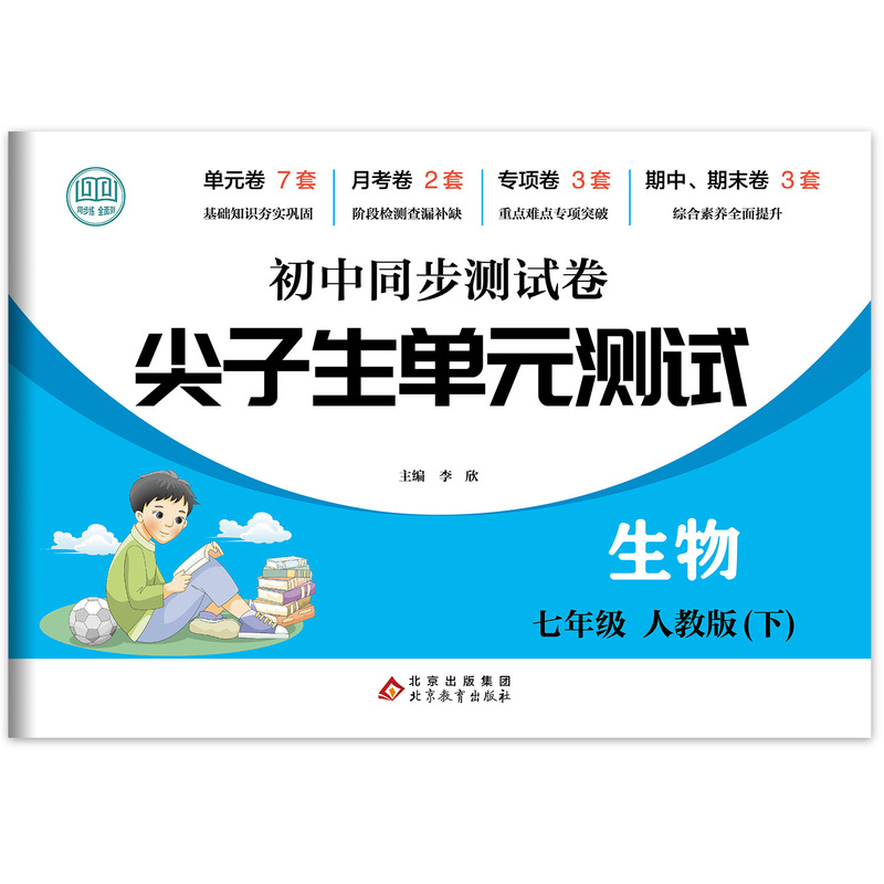 エリート中学校同期試巻七八年級語数英生物道法歴史地理ユニットテストなど|undefined