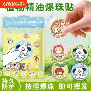 Plant Essential Oil Explosion Beads Stickers for Infants, Kidsren, Adults, Baby Anti-Mosquito Artifacts, Special Buckle Mosquito Repellent Liquid for Students and Toddlers
