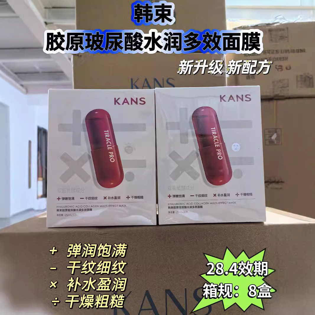 韩束玻尿酸水库胶原水润多效面膜30贴补水保湿滋润修复提亮正品