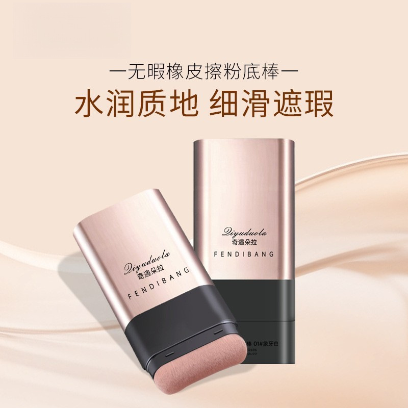 无暇粉底棒双头遮瑕奶油肌提亮肤色粉底液防水防汗女|undefined