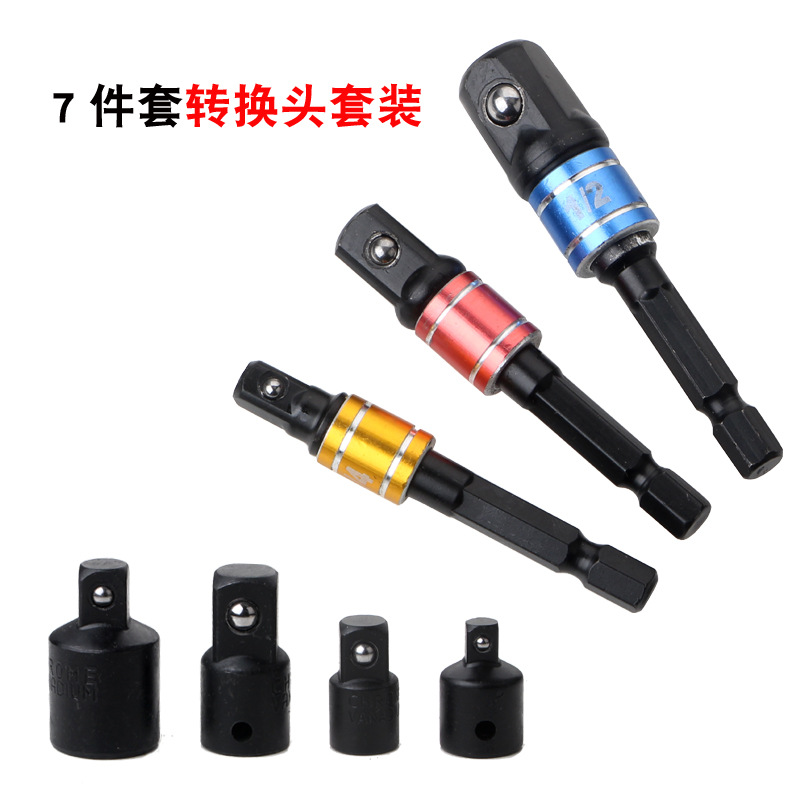 7件套转换头套装六角转方头滚珠接杆套筒转接头电钻自锁延长接杆