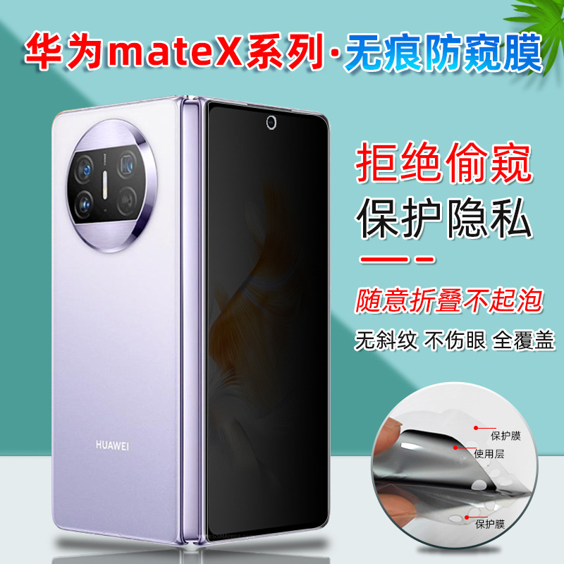 适用华为mate X7/X6/X5防窥水凝膜 磨砂防偷窥tpu手机膜小米17max